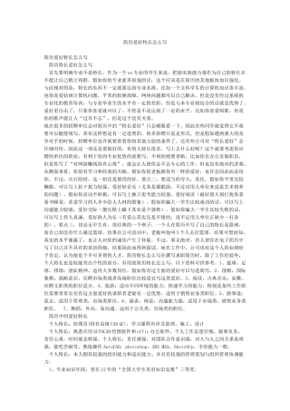 简历爱好特长怎么写