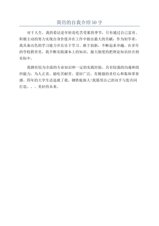 简历的自我介绍50字