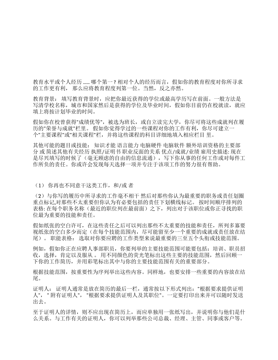 简历的组成部分_第1页