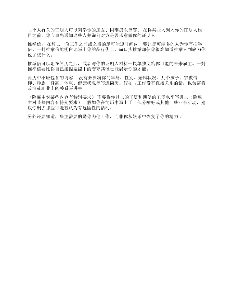 简历的组成部分_第2页