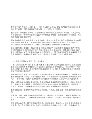 简历的组成部分