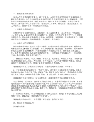 简历的写作技巧