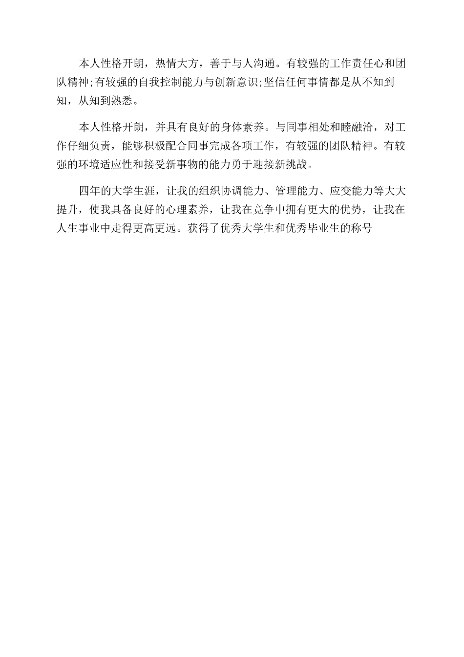 简历的自我评价范文_第2页