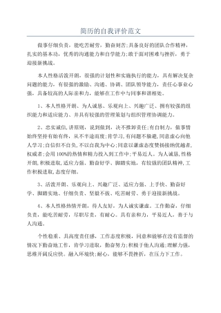 简历的自我评价范文