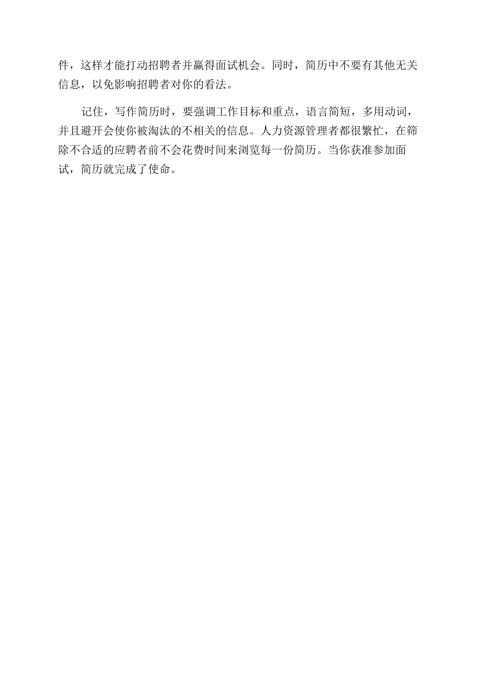 简历的写作的三大原则_第2页