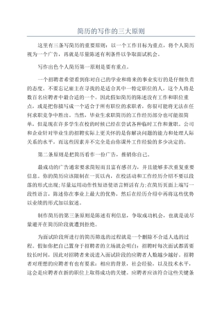 简历的写作的三大原则