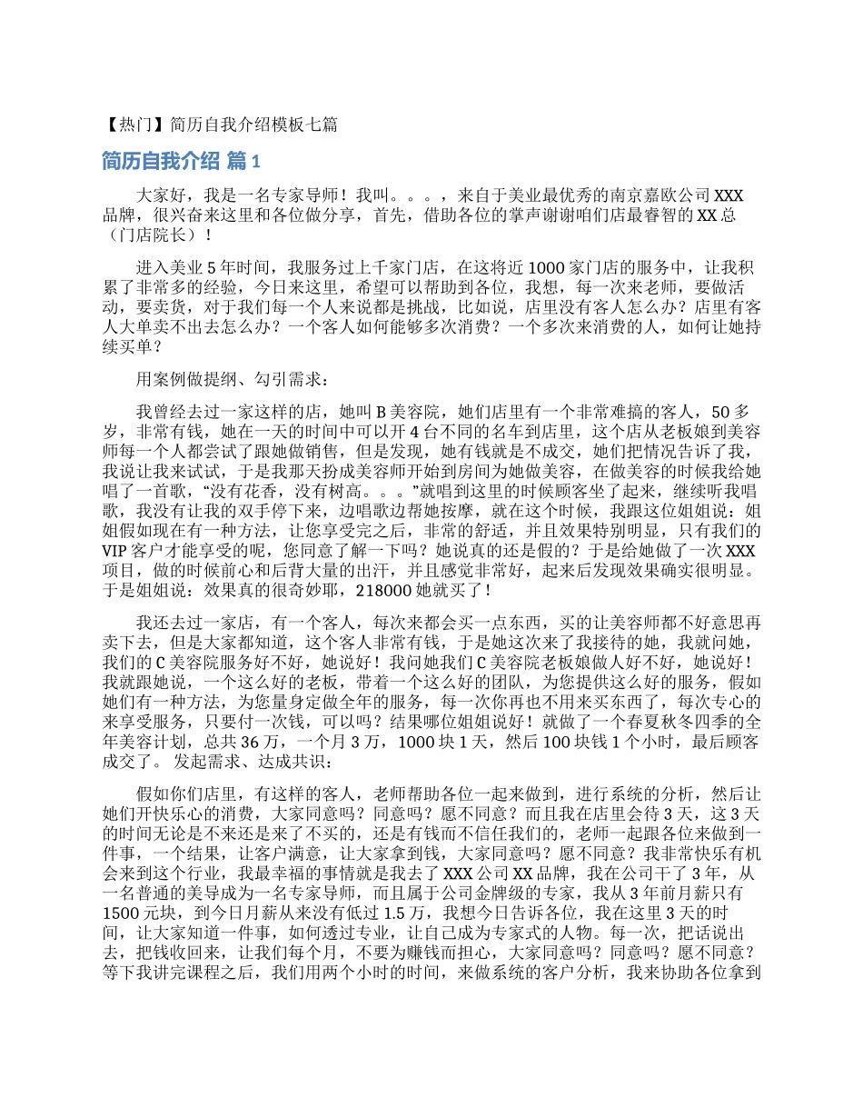 简历自我介绍模板七篇_第1页