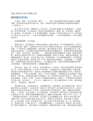 简历自我介绍模板七篇