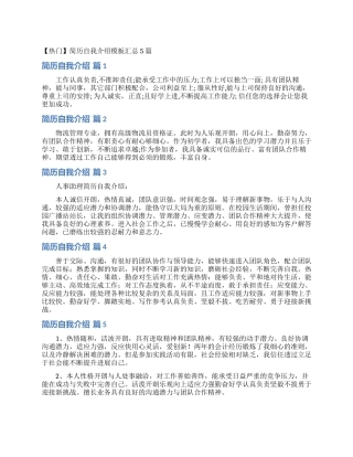 简历自我介绍模板汇总5篇