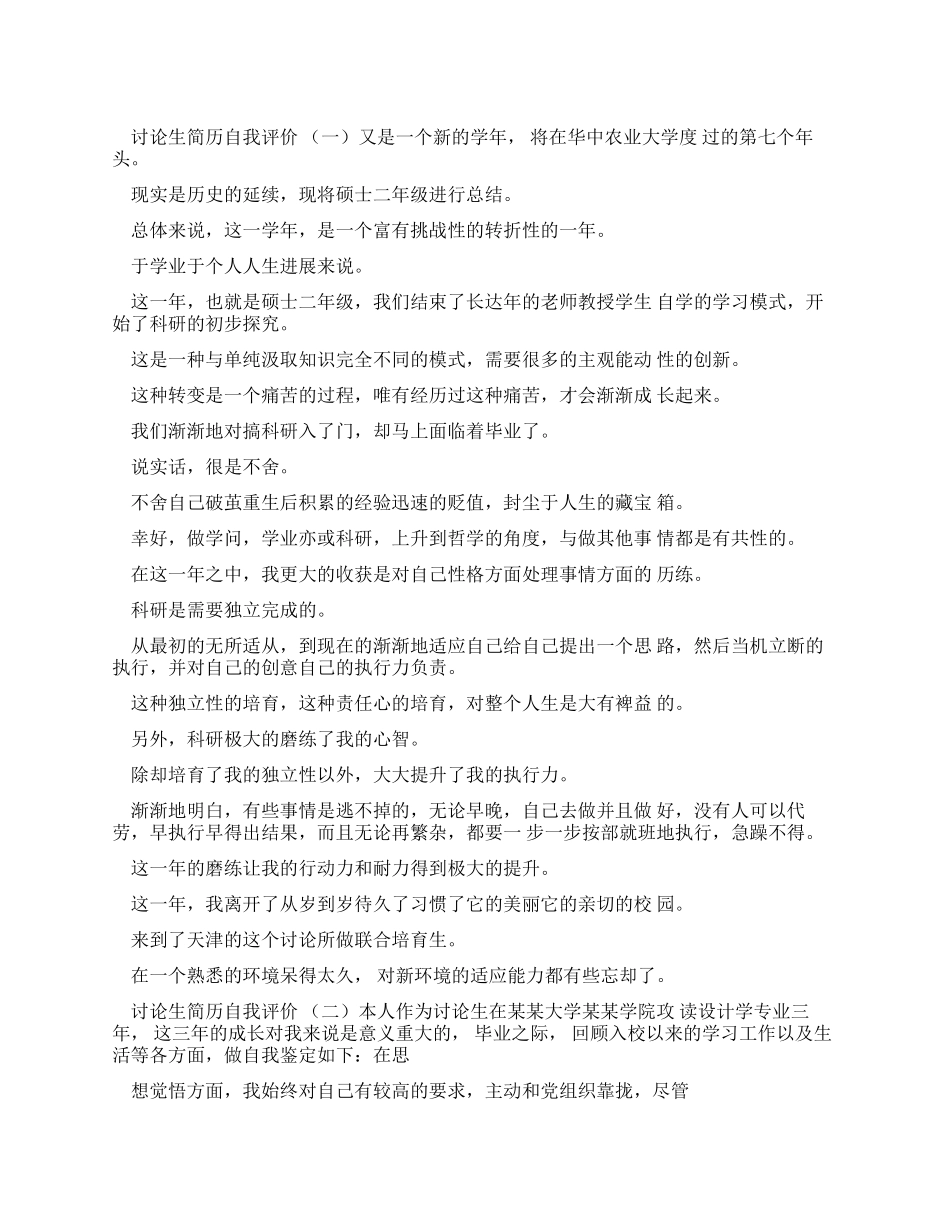 简历研究生自我评价_第1页