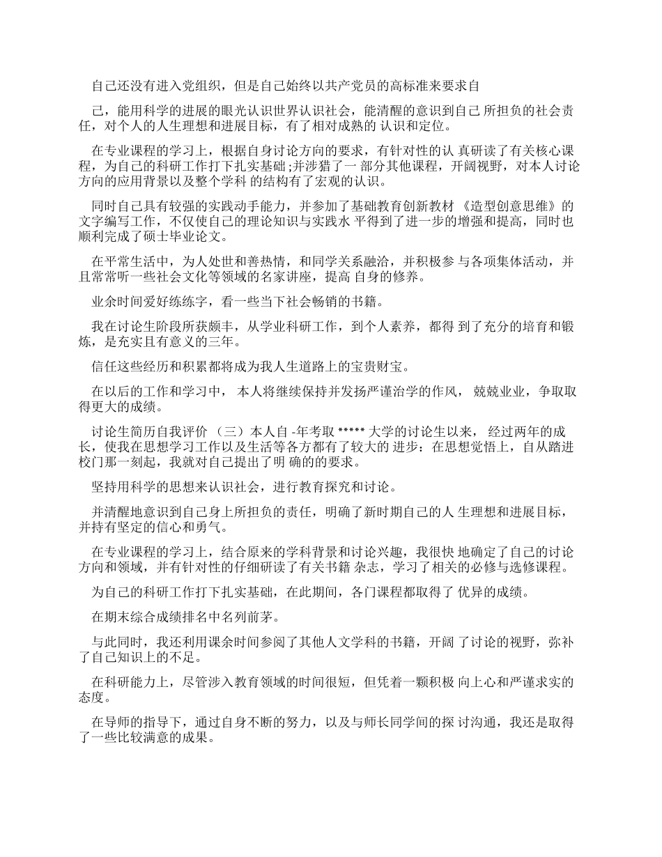 简历研究生自我评价_第2页