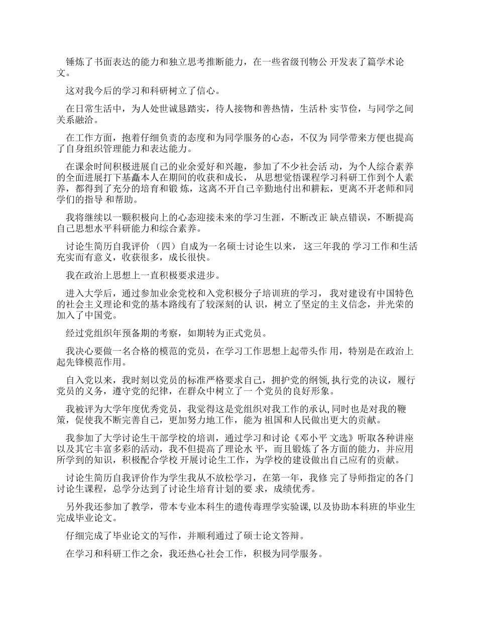 简历研究生自我评价_第3页