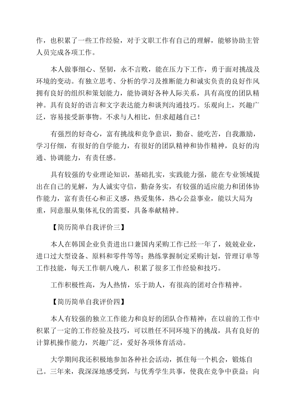 简历简单自我评价范文5篇_第2页