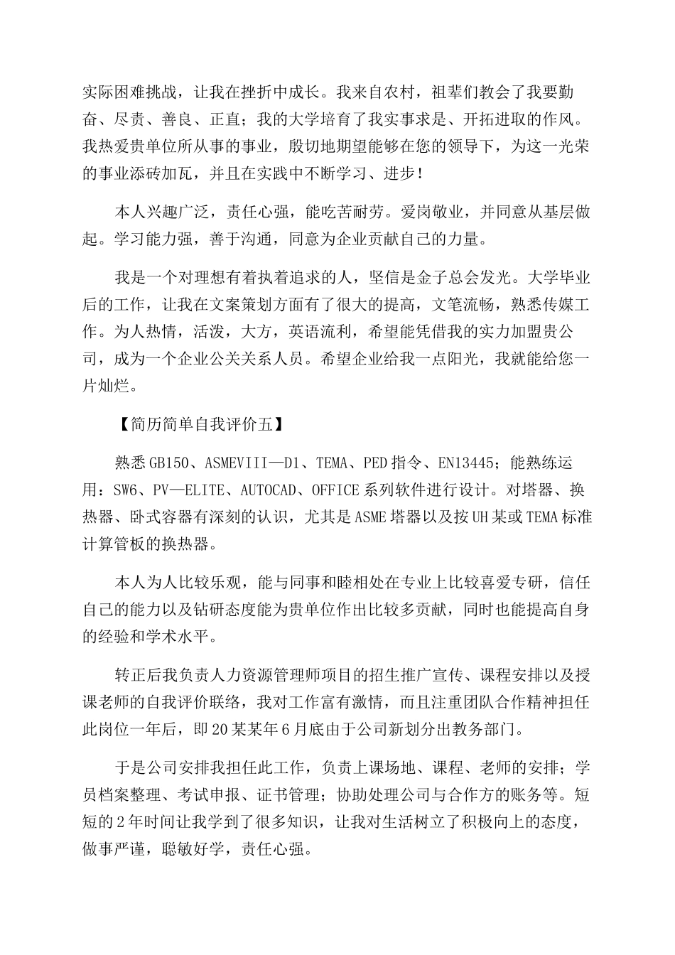 简历简单自我评价范文5篇_第3页