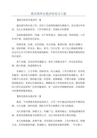 简历简单自我评价范文5篇