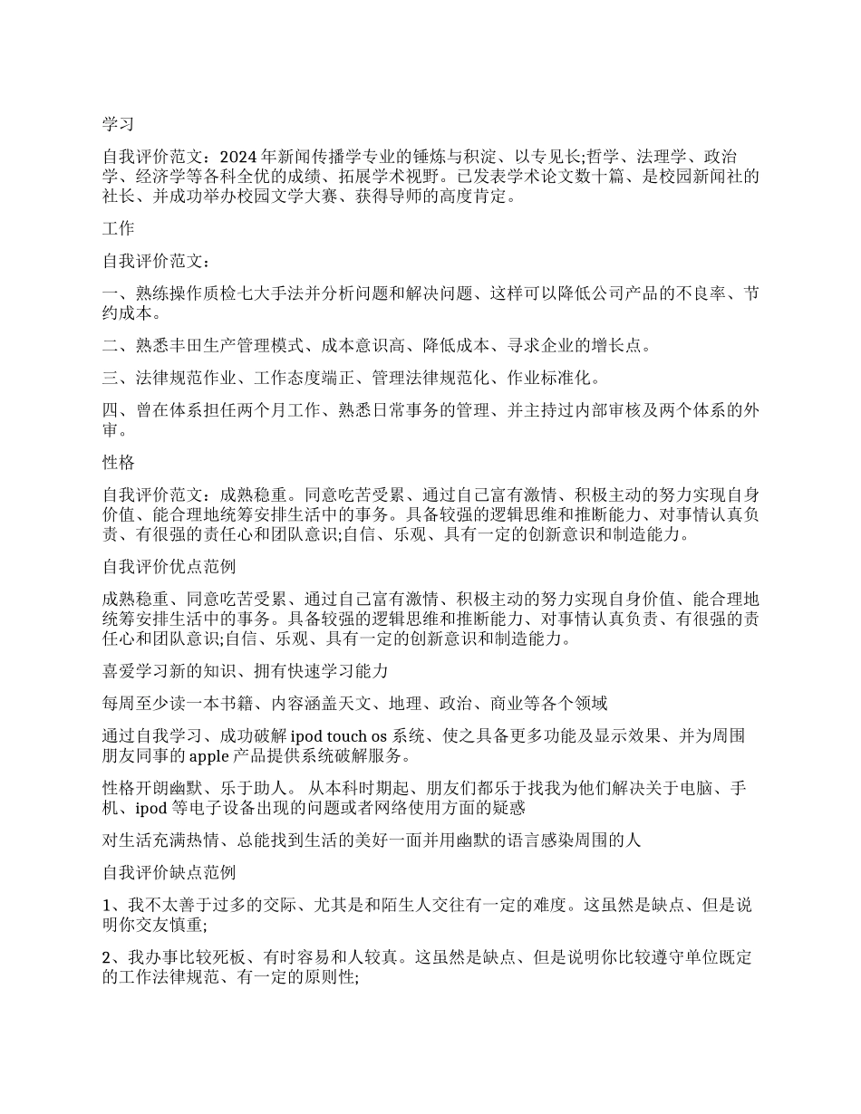 简历自我评价15篇_第1页