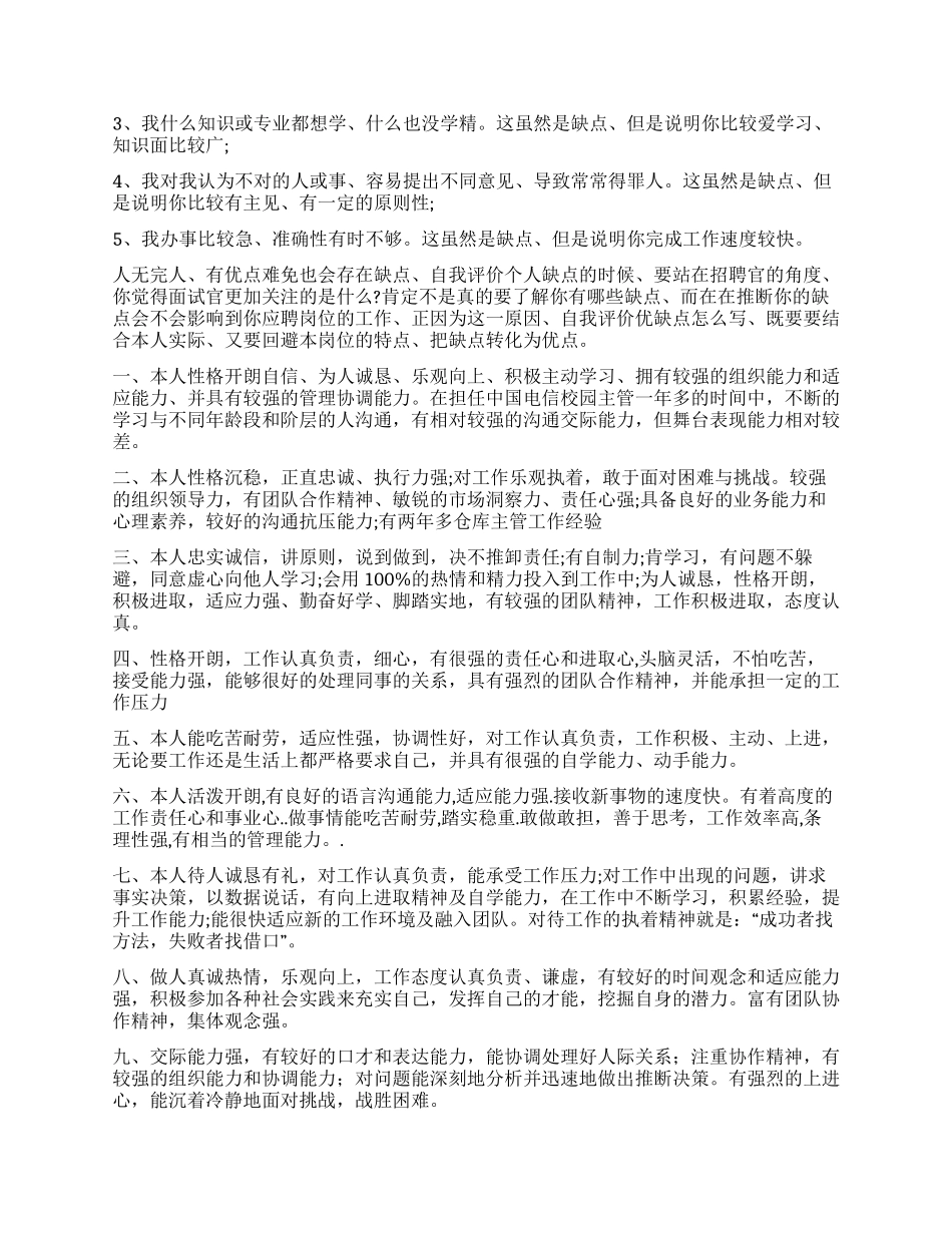 简历自我评价15篇_第2页