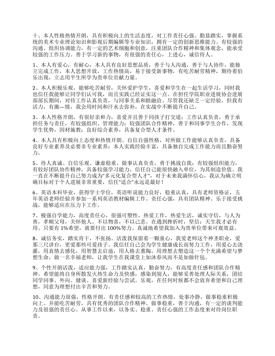 简历自我评价15篇_第3页