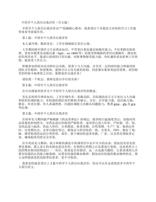 简历自我评价100字