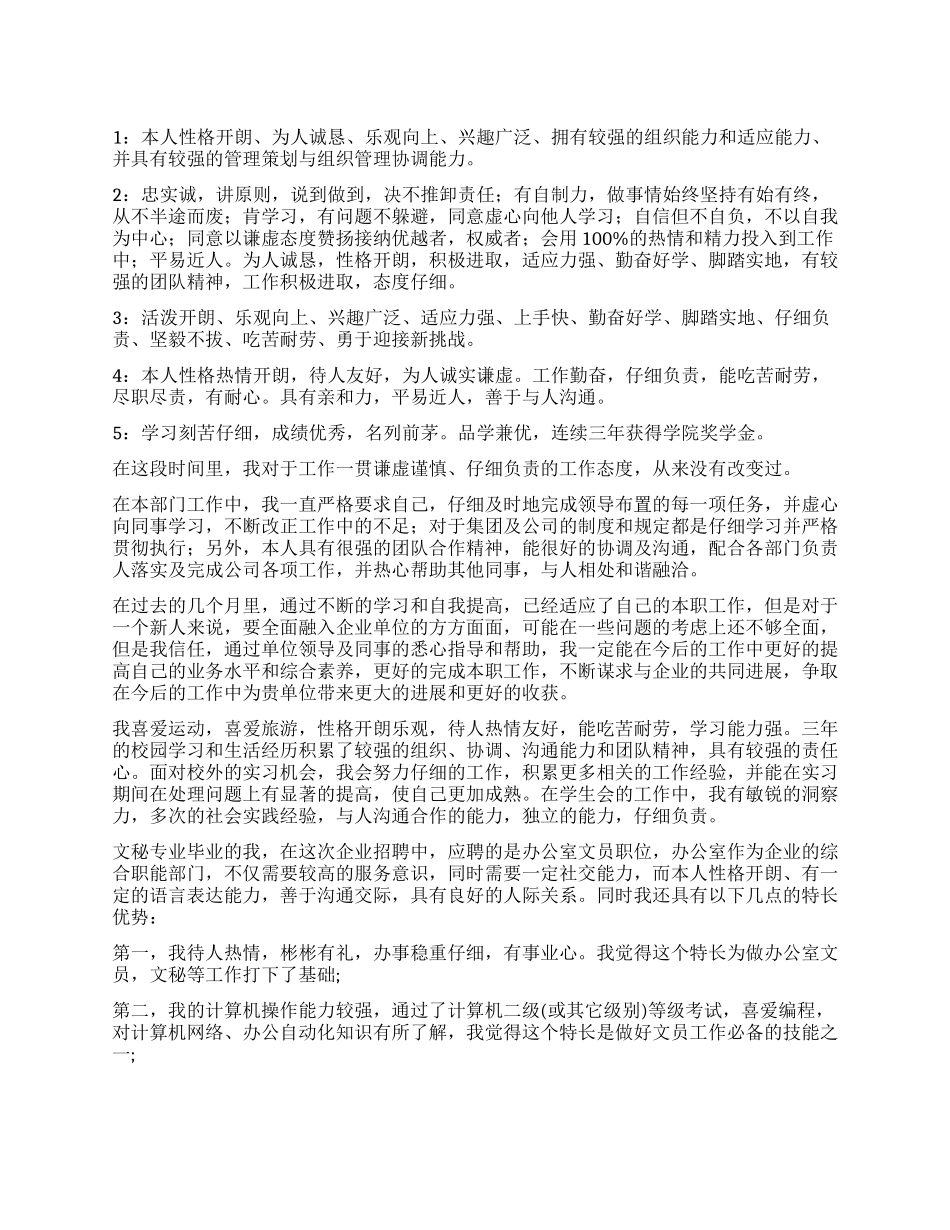 简历自我评价10篇_第1页