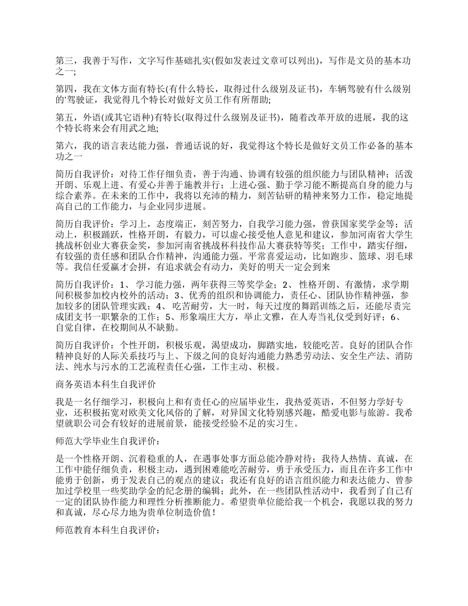 简历自我评价10篇_第2页
