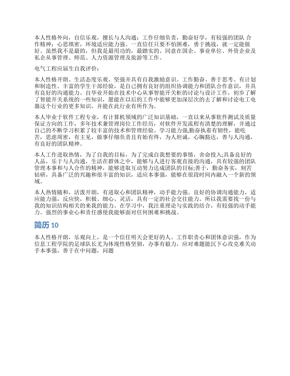 简历自我评价10篇_第3页