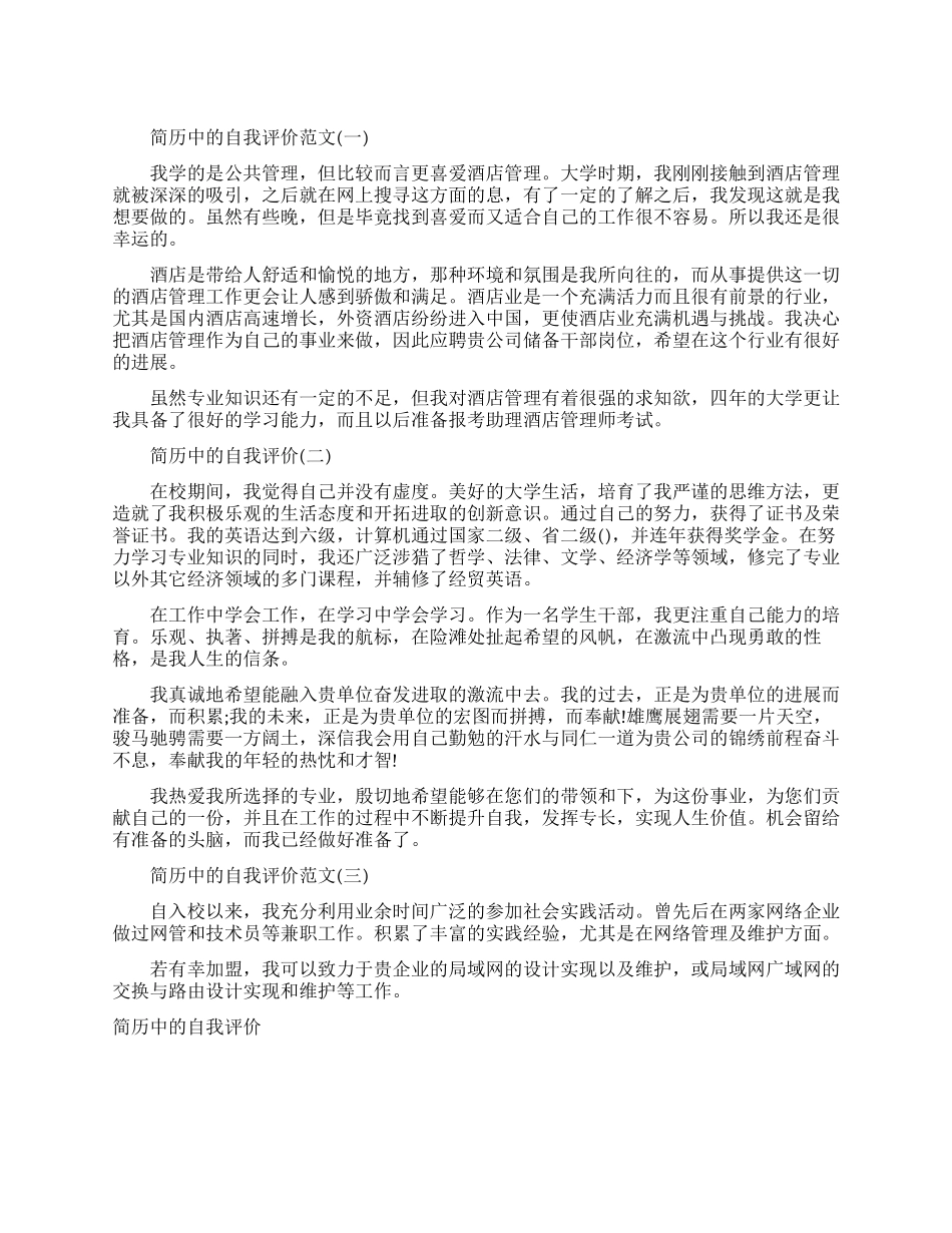 简历自我评价怎么写_第1页