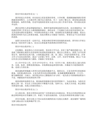 简历自我评价怎么写