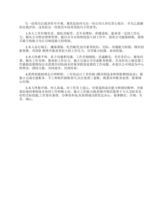 简历自我评价中常用的语句