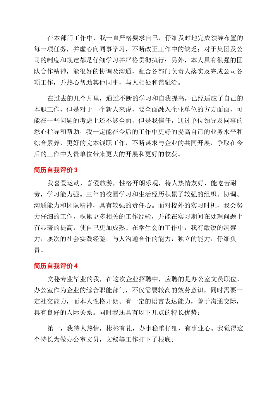 简历自我评价范文10篇_第2页