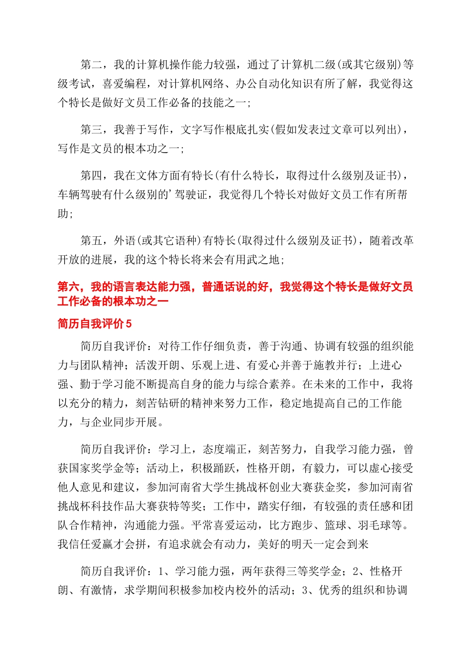 简历自我评价范文10篇_第3页