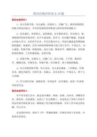 简历自我评价范文10篇