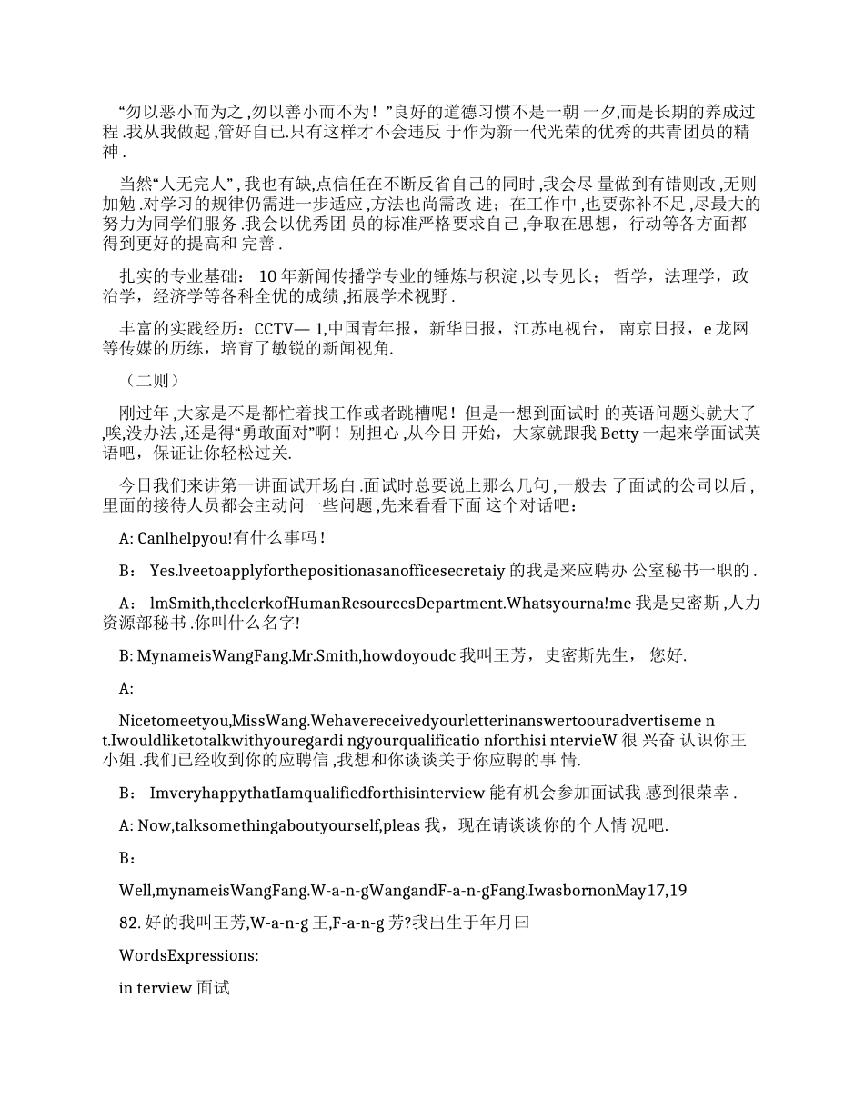 简历自我评价范文_第2页