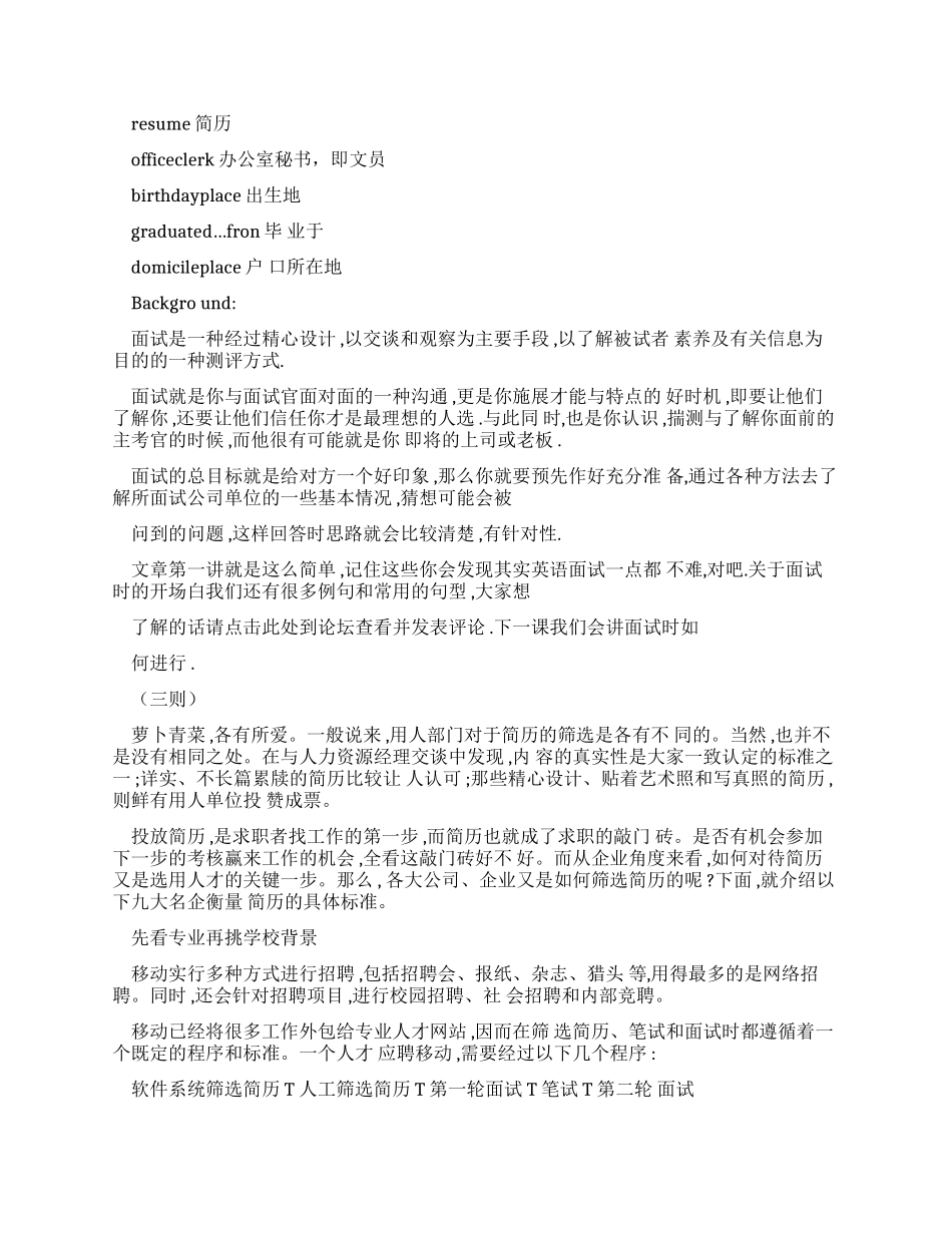 简历自我评价范文_第3页