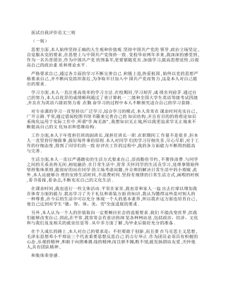 简历自我评价范文