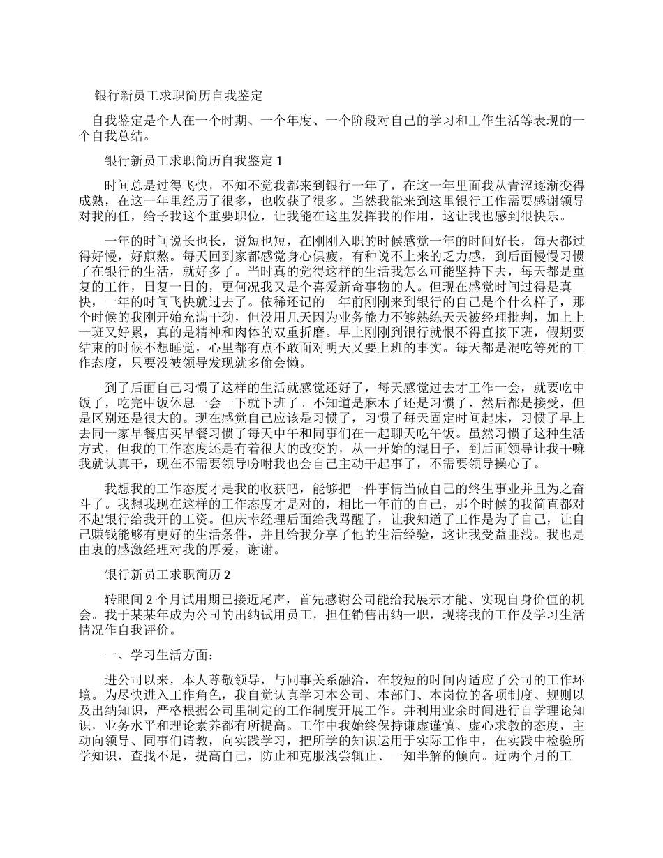 简历自我鉴定600字_第1页