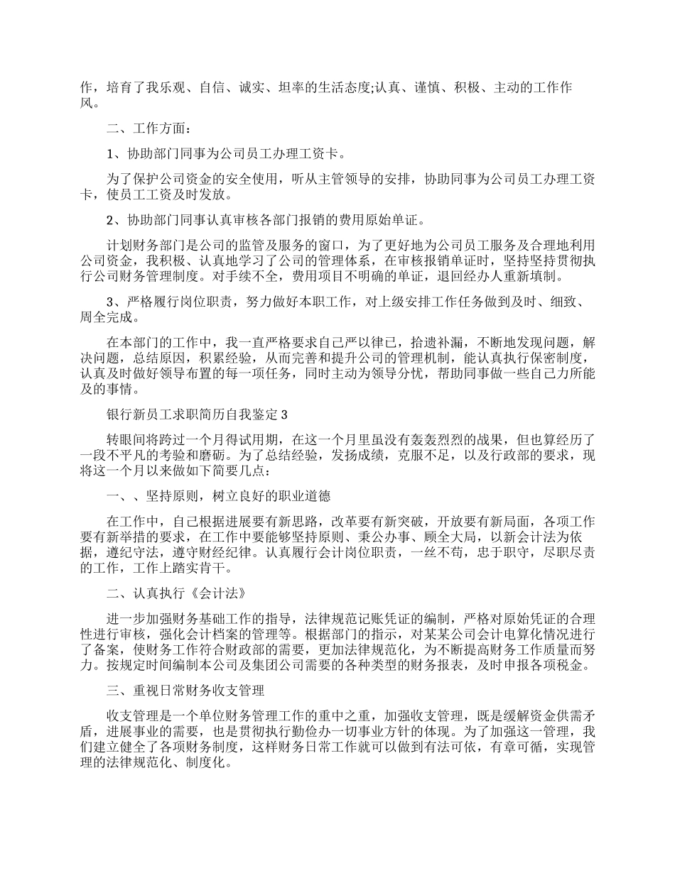 简历自我鉴定600字_第2页