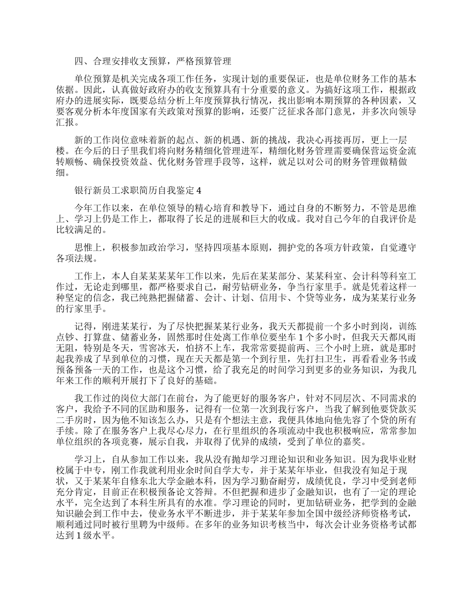 简历自我鉴定600字_第3页