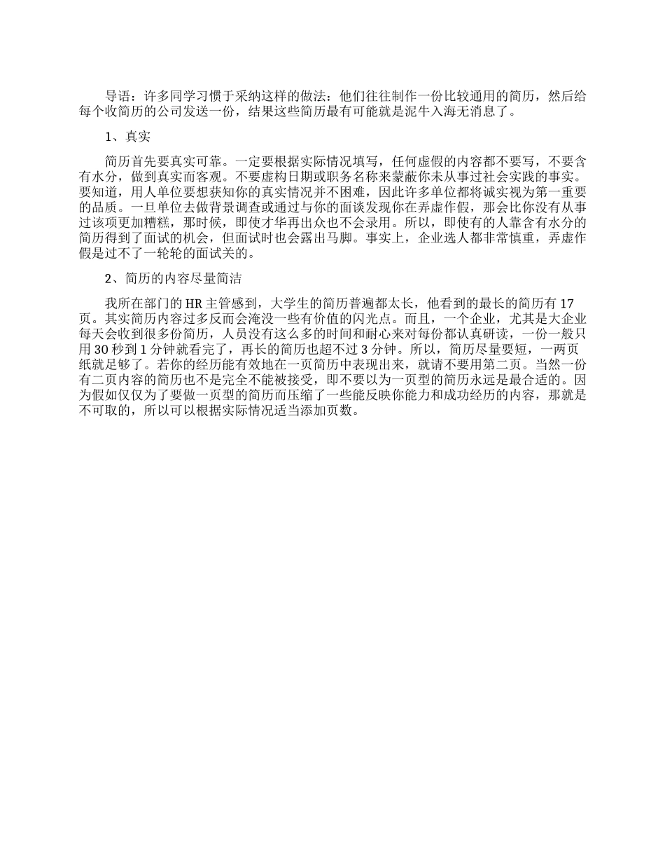 简历要注意的十个方面_第1页