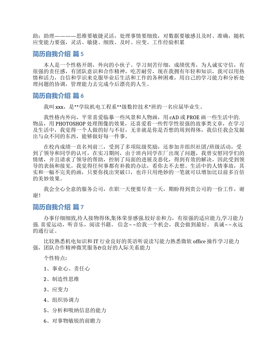 简历自我介绍模板集合十篇_第2页