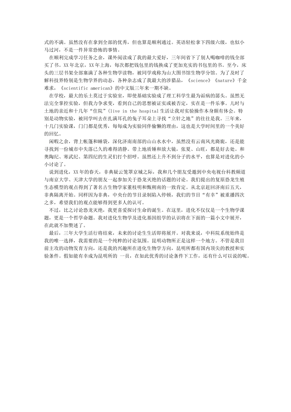 简历自我介绍范文_第2页