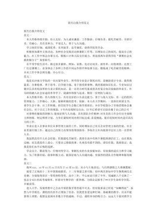 简历自我介绍范文