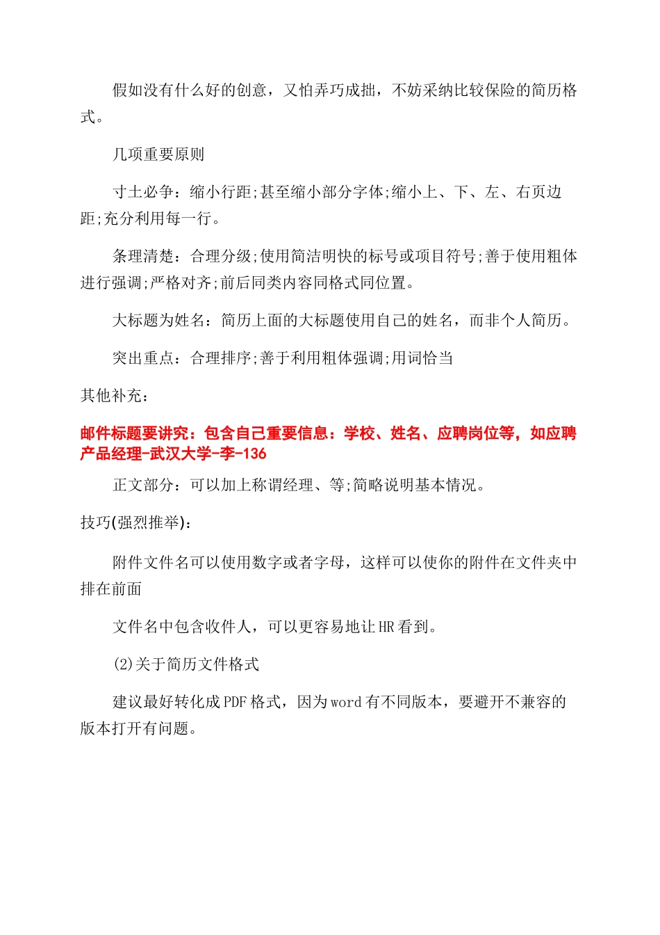 简历通过投递率高的制作技巧分享_第3页
