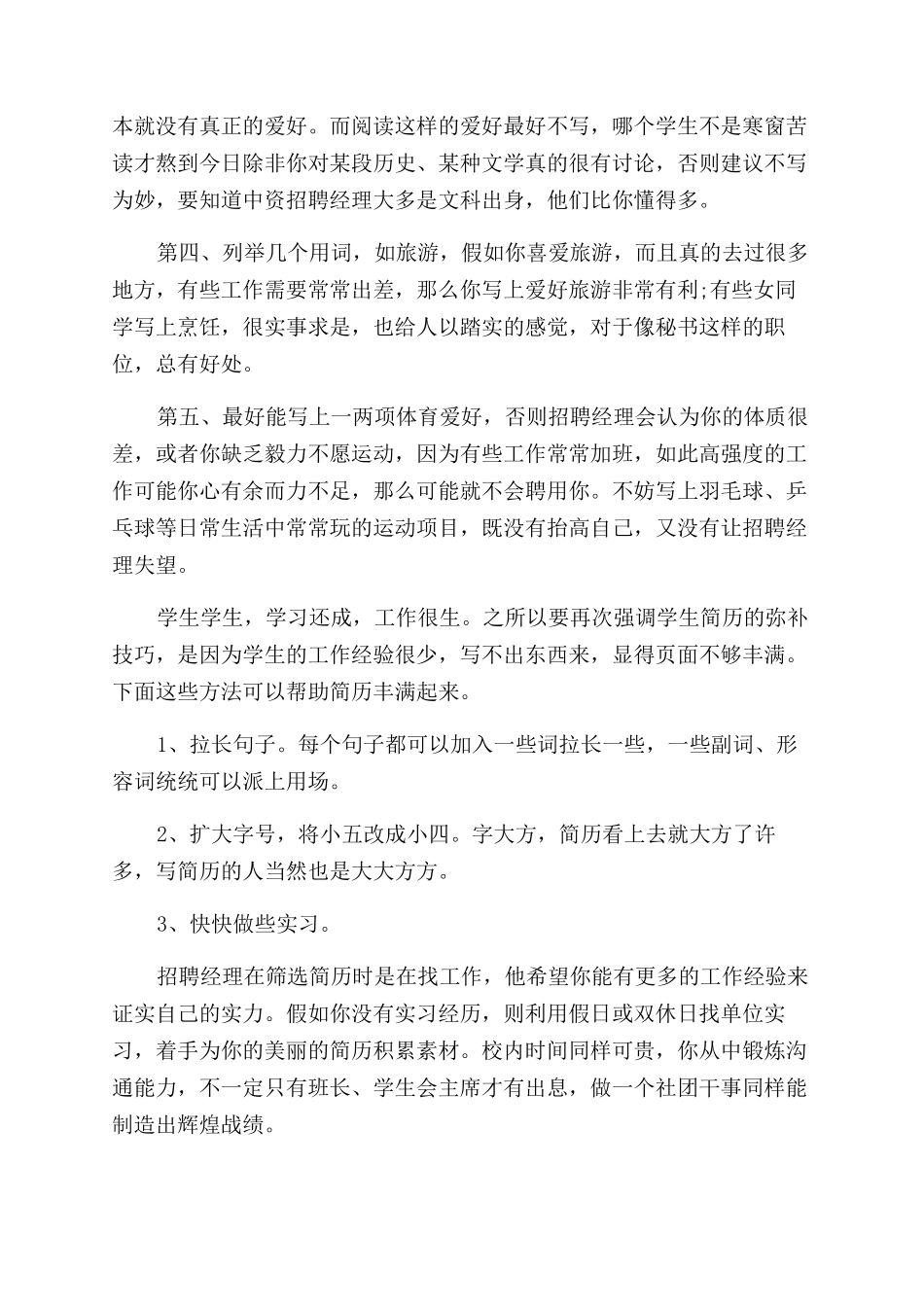 简历里的个人技能该怎么写_第2页