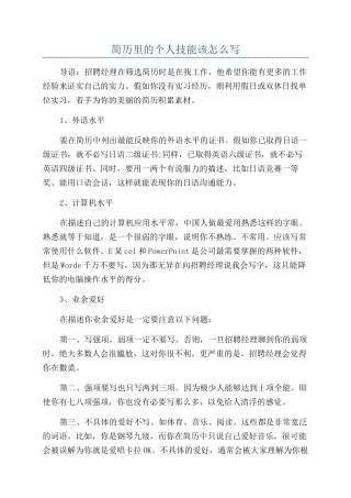 简历里的个人技能该怎么写