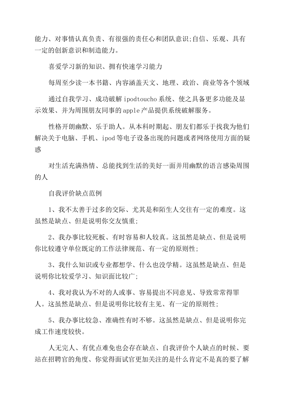 简历自我评价范文15篇_第2页