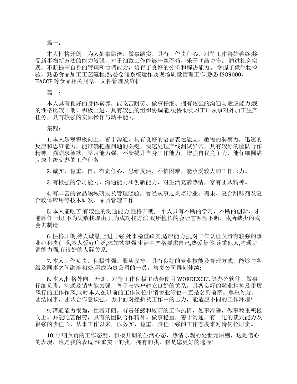 简历里自我评价范文_第1页