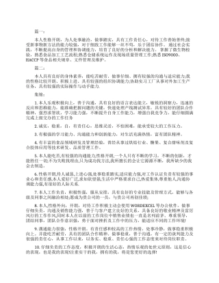 简历里自我评价范文