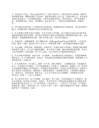 简历财务出纳自我评价