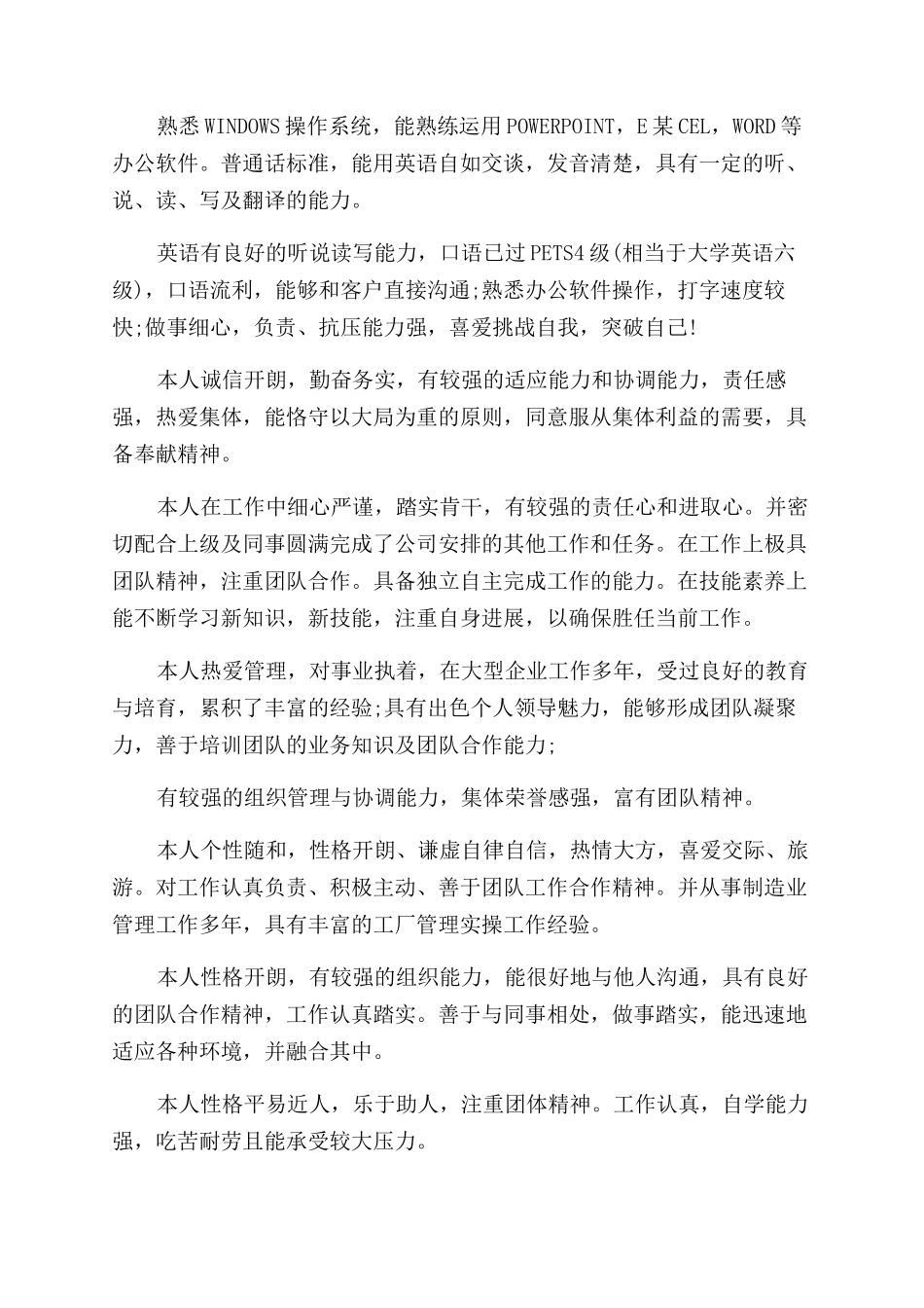 简历里面的自我评价范文_第2页